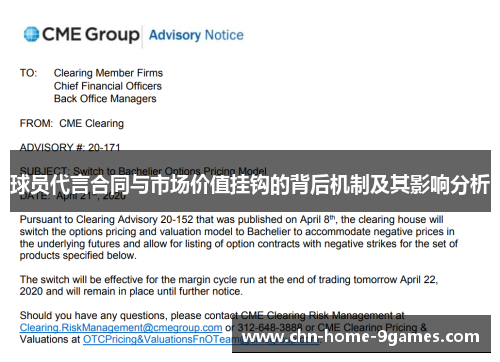球员代言合同与市场价值挂钩的背后机制及其影响分析