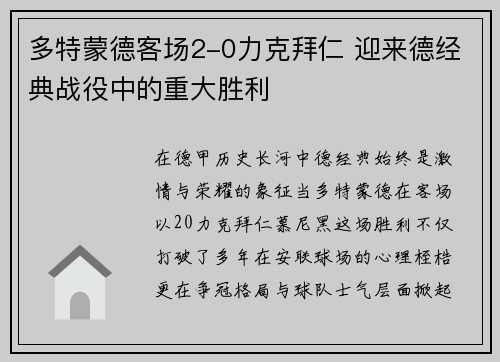 多特蒙德客场2-0力克拜仁 迎来德经典战役中的重大胜利 多特蒙德客场2-0力克拜仁 迎来德经典战役中的重大胜利