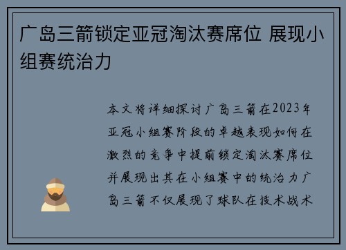 广岛三箭锁定亚冠淘汰赛席位 展现小组赛统治力 广岛三箭锁定亚冠淘汰赛席位 展现小组赛统治力
