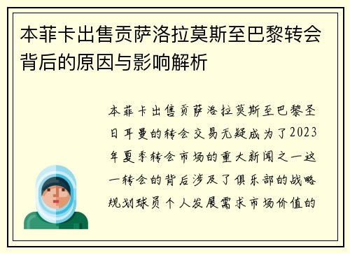 本菲卡出售贡萨洛拉莫斯至巴黎转会背后的原因与影响解析 本菲卡出售贡萨洛拉莫斯至巴黎转会背后的原因与影响解析