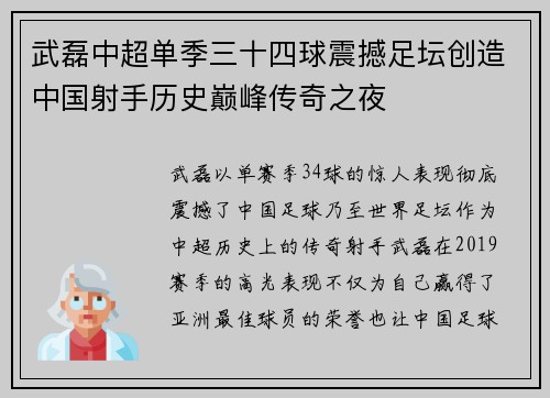 武磊中超单季三十四球震撼足坛创造中国射手历史巅峰传奇之夜 武磊中超单季三十四球震撼足坛创造中国射手历史巅峰传奇之夜