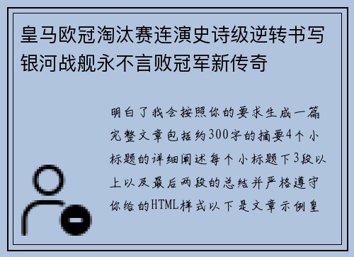 皇马欧冠淘汰赛连演史诗级逆转书写银河战舰永不言败冠军新传奇 皇马欧冠淘汰赛连演史诗级逆转书写银河战舰永不言败冠军新传奇