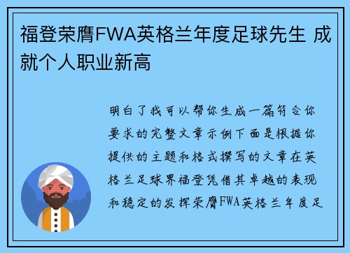 福登荣膺FWA英格兰年度足球先生 成就个人职业新高 福登荣膺FWA英格兰年度足球先生 成就个人职业新高