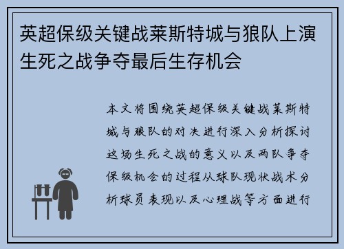 英超保级关键战莱斯特城与狼队上演生死之战争夺最后生存机会 英超保级关键战莱斯特城与狼队上演生死之战争夺最后生存机会