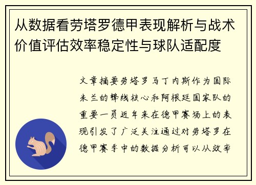 从数据看劳塔罗德甲表现解析与战术价值评估效率稳定性与球队适配度 从数据看劳塔罗德甲表现解析与战术价值评估效率稳定性与球队适配度