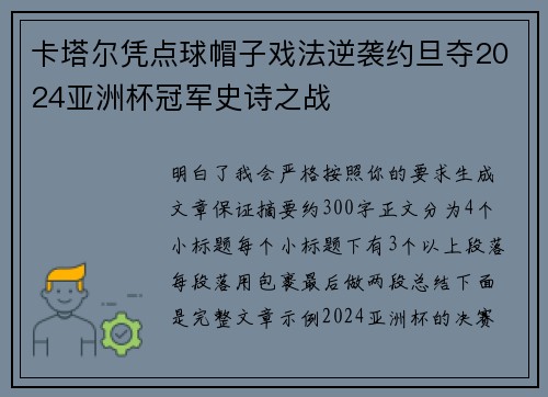 卡塔尔凭点球帽子戏法逆袭约旦夺2024亚洲杯冠军史诗之战 卡塔尔凭点球帽子戏法逆袭约旦夺2024亚洲杯冠军史诗之战