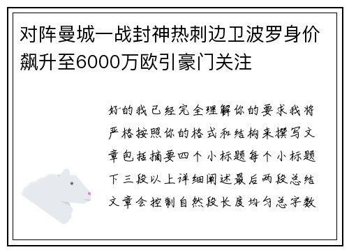 对阵曼城一战封神热刺边卫波罗身价飙升至6000万欧引豪门关注 对阵曼城一战封神热刺边卫波罗身价飙升至6000万欧引豪门关注